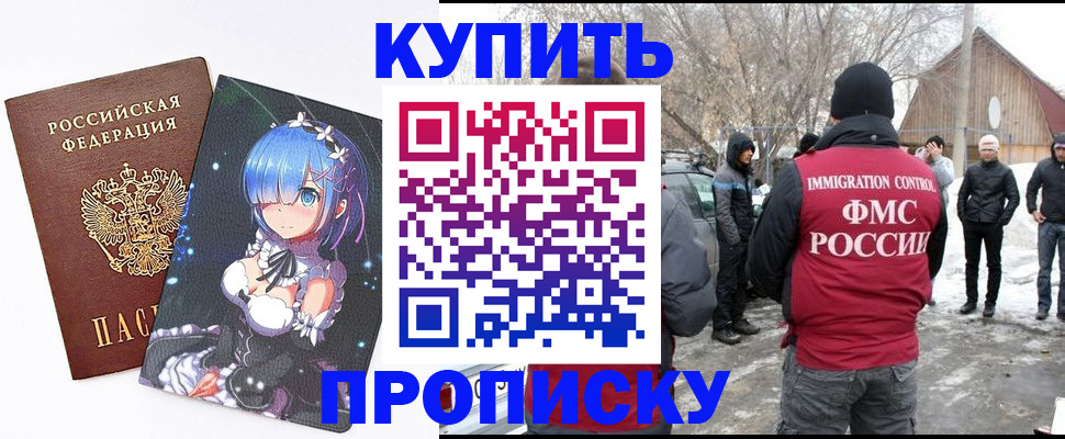 прописка для школы в Бугуруслане